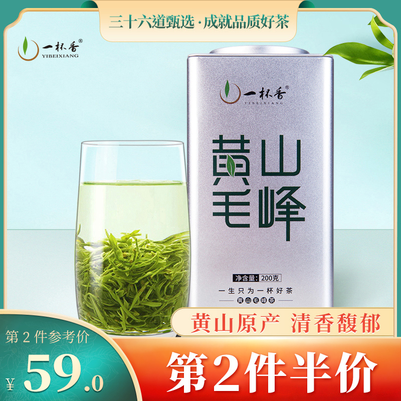 一杯香明前黄山毛峰茶叶绿茶200g礼盒2023春新茶自己喝官方旗舰店