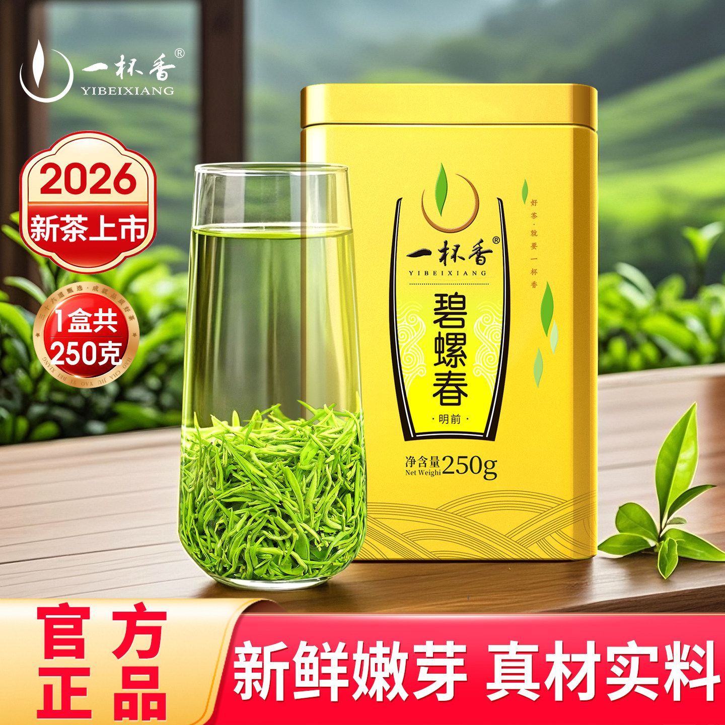 2026新茶一杯香明前碧螺春苏州茶叶绿茶250g自己喝官方正品旗舰店