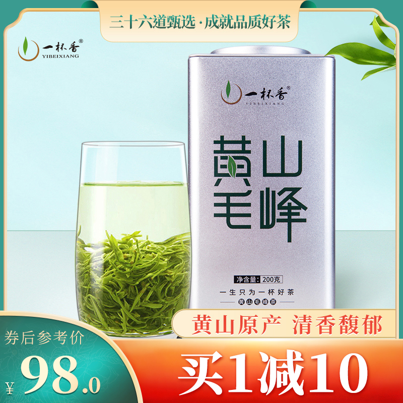 一杯香明前黄山毛峰茶叶绿茶200g礼盒春新茶自己喝官方旗舰店