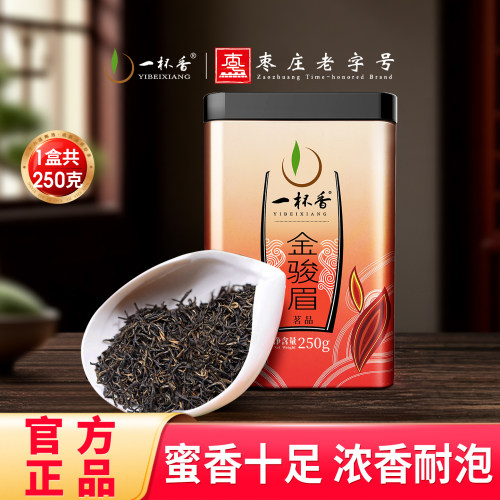 新茶一杯香武夷山金骏眉250g