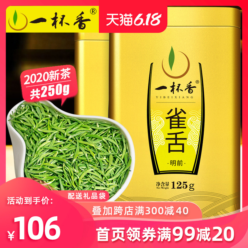 新茶 一杯香明前雀舌茶250g礼盒茶叶绿茶毛尖春茶四川竹叶茶