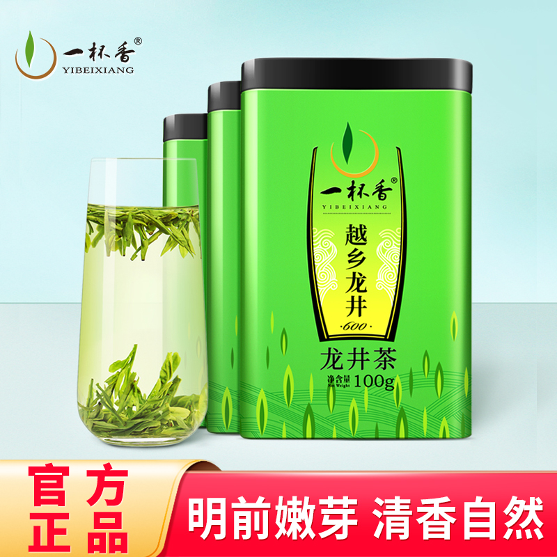 2025新茶一杯香明前龙井茶300g