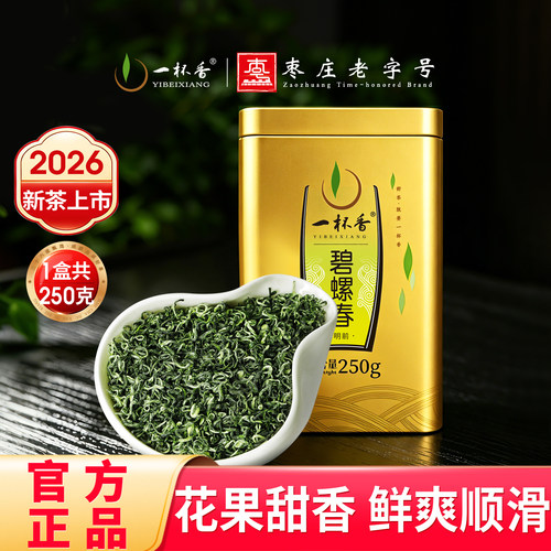 2026新茶一杯香苏州碧螺春250g