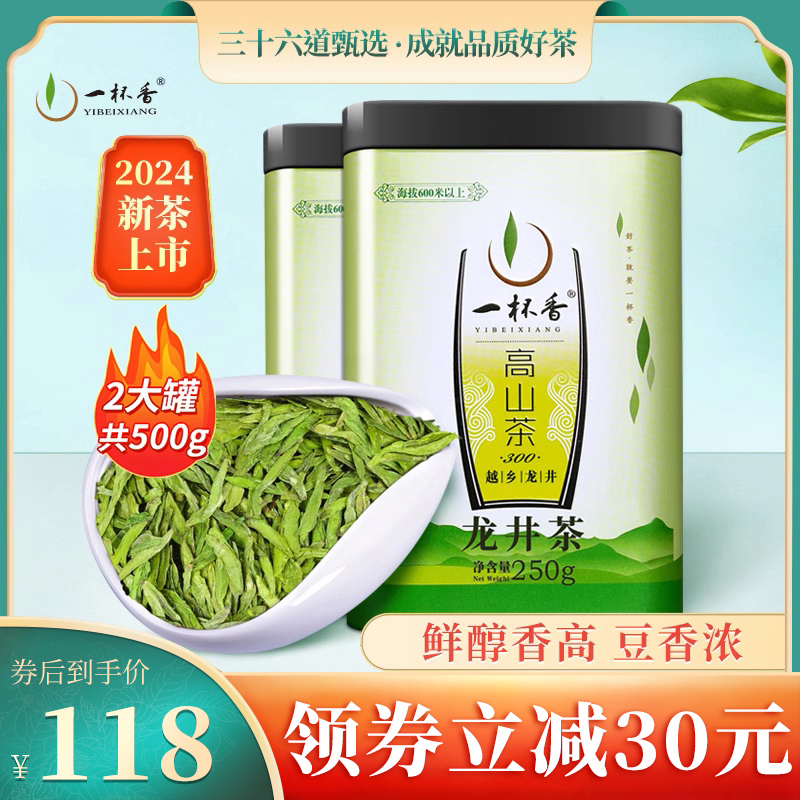 2024新茶一杯香高山龙井茶明前茶叶绿茶500g自己喝官方正品旗舰店