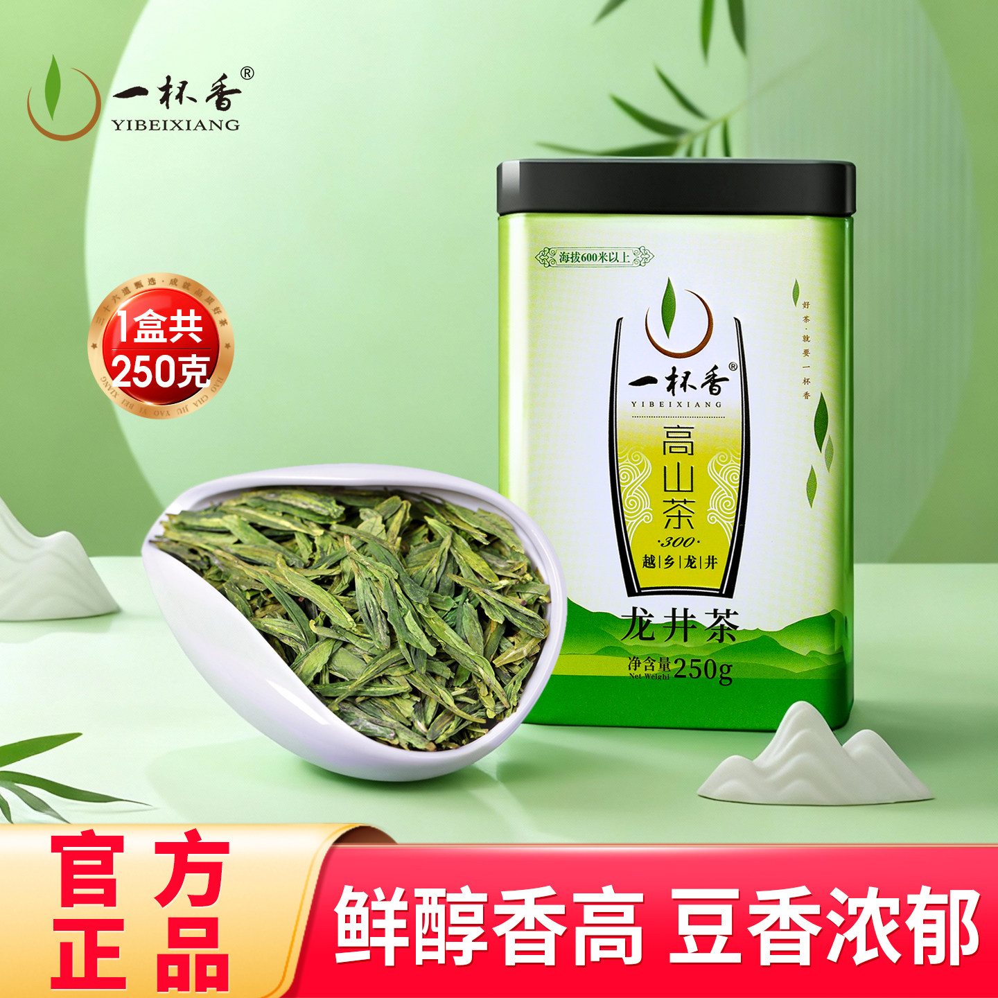 2025新茶一杯香高山龙井茶明前茶叶绿茶250g自己喝官方正品旗舰店,茶,龙井茶（非西湖）,淘宝优惠券,粉丝福利购,淘宝优惠卷
