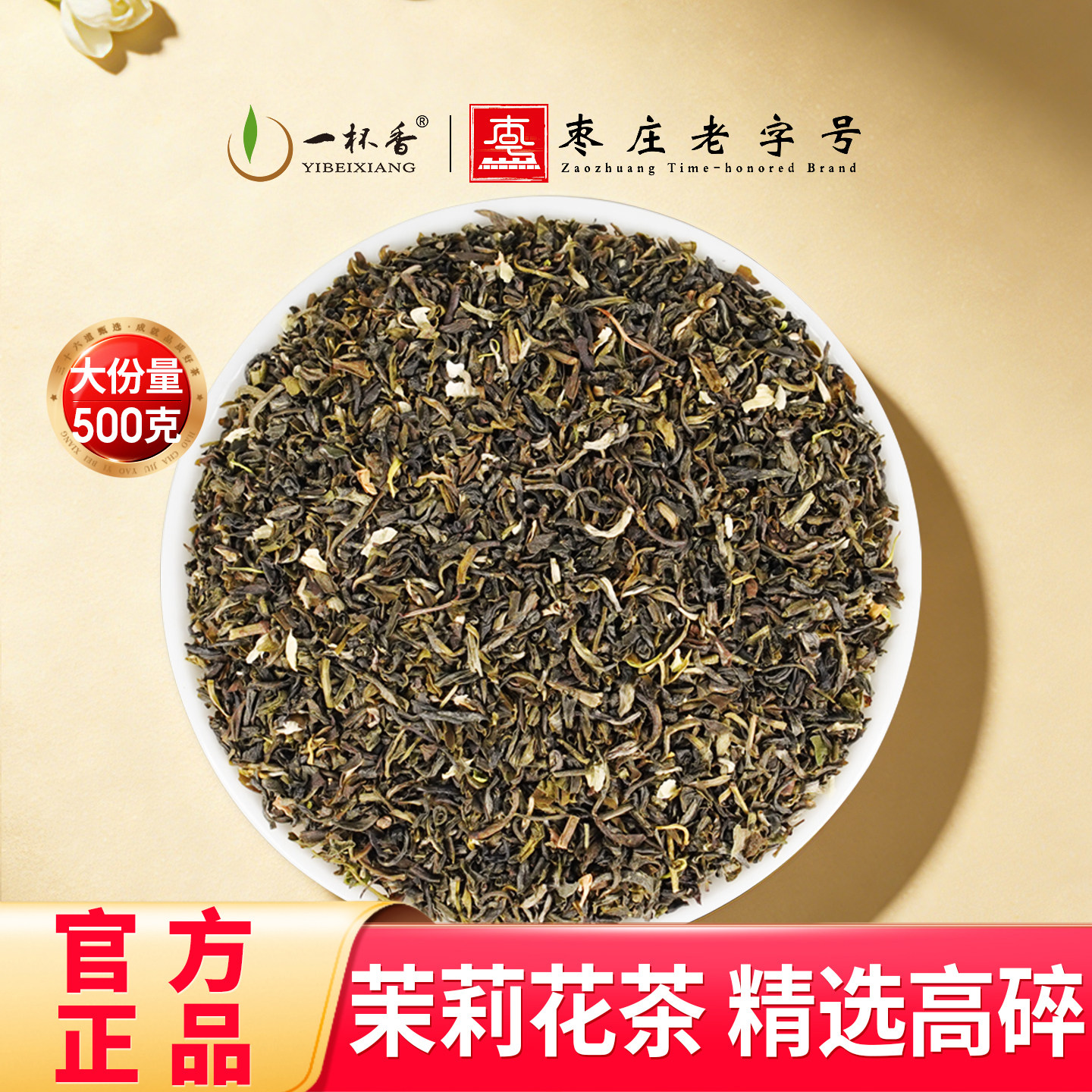 一杯香茉莉花茶碎片500g横县花草茶茶叶浓香自己喝正品官方旗舰店