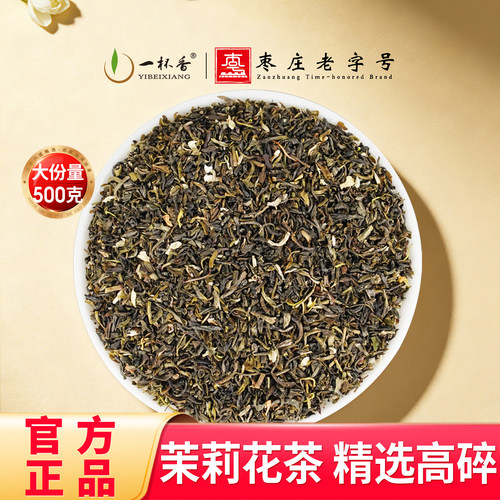 一杯香茉莉花茶花草茶碎片500g