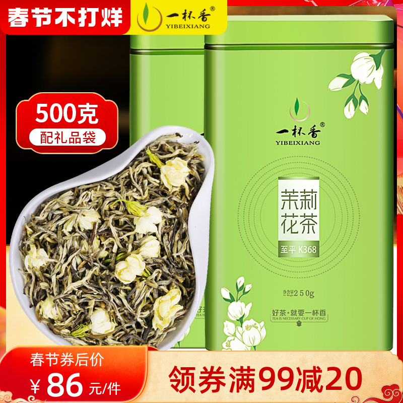 新茶一杯香茉莉花茶一级袋装茶叶广西横县花草茶绿茶500g散装