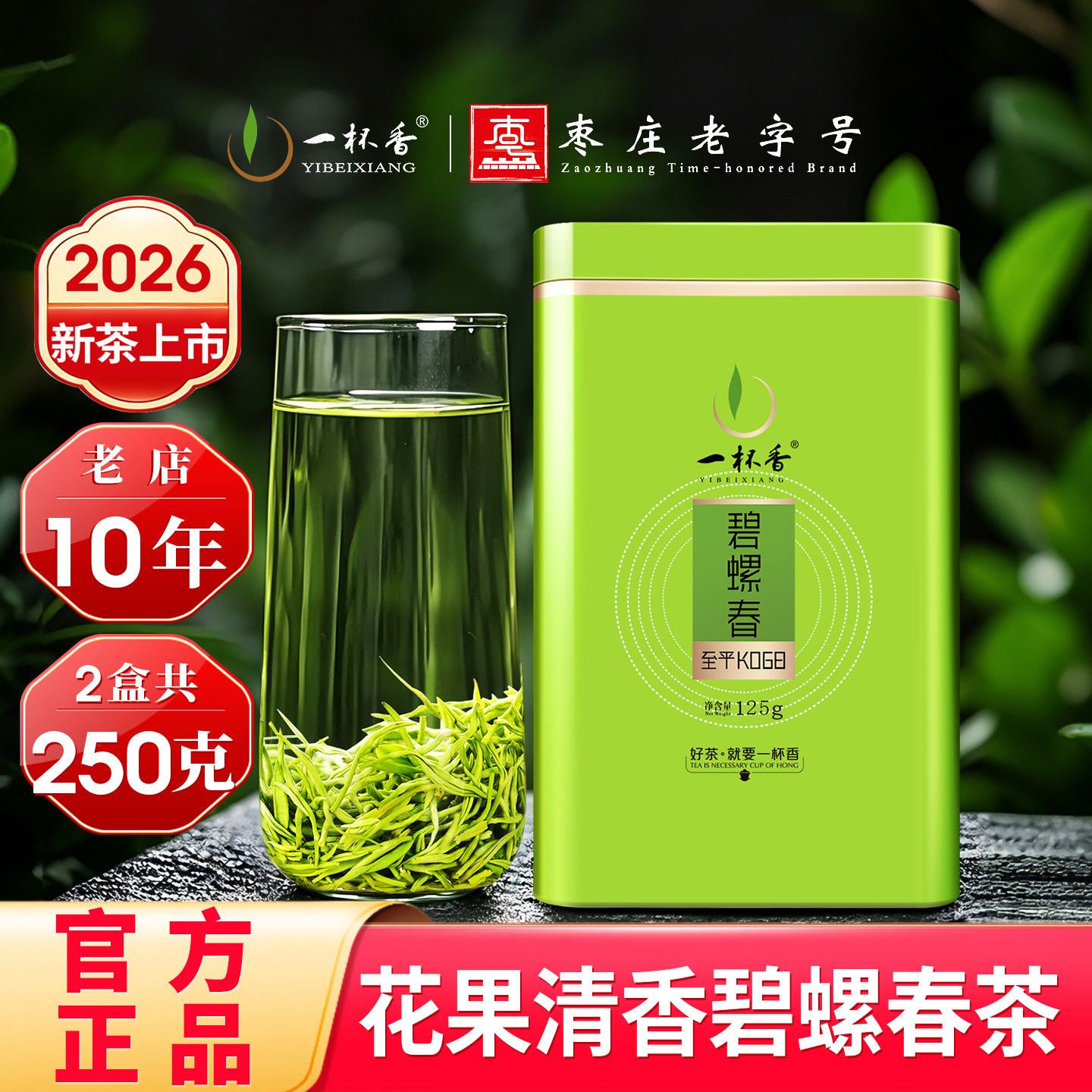 2026新茶一杯香苏州碧螺春明前绿茶茶叶250g礼盒自己喝官方旗舰店