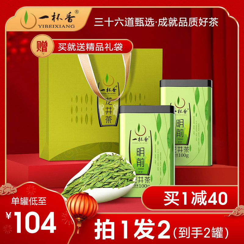 一杯香龙井茶明前绿茶茶叶200g春茶正当时2023新茶官方正品旗舰店
