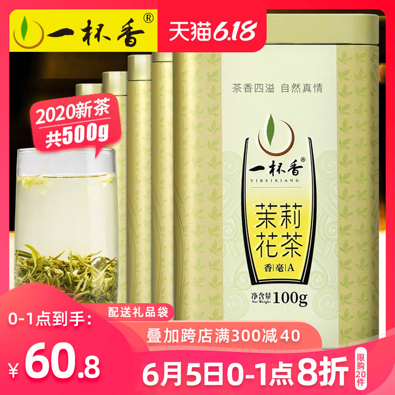 新茶一杯香茉莉花茶一级500克礼盒装茶叶横县散装绿茶花草茶