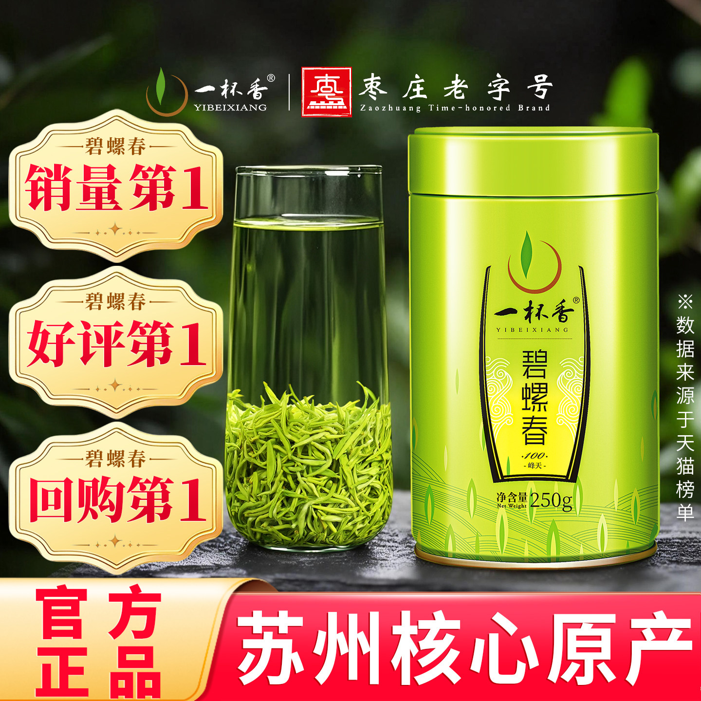 一杯香苏州碧螺春明前茶叶绿茶礼盒2026新茶自己喝春茶官方旗舰店