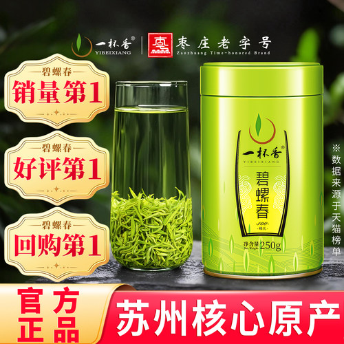 【碧螺春热销榜第一】苏州原产