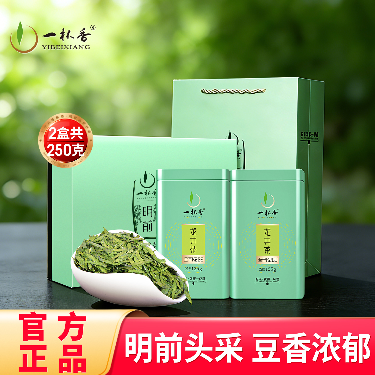 2025新茶一杯香龙井茶250g礼盒装