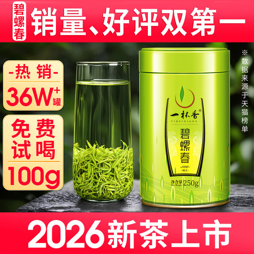 【碧螺春热销榜第一】苏州原产