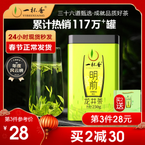 一杯香龙井茶明前茶叶绿茶250g礼盒自己喝2023新茶官方正品旗舰店
