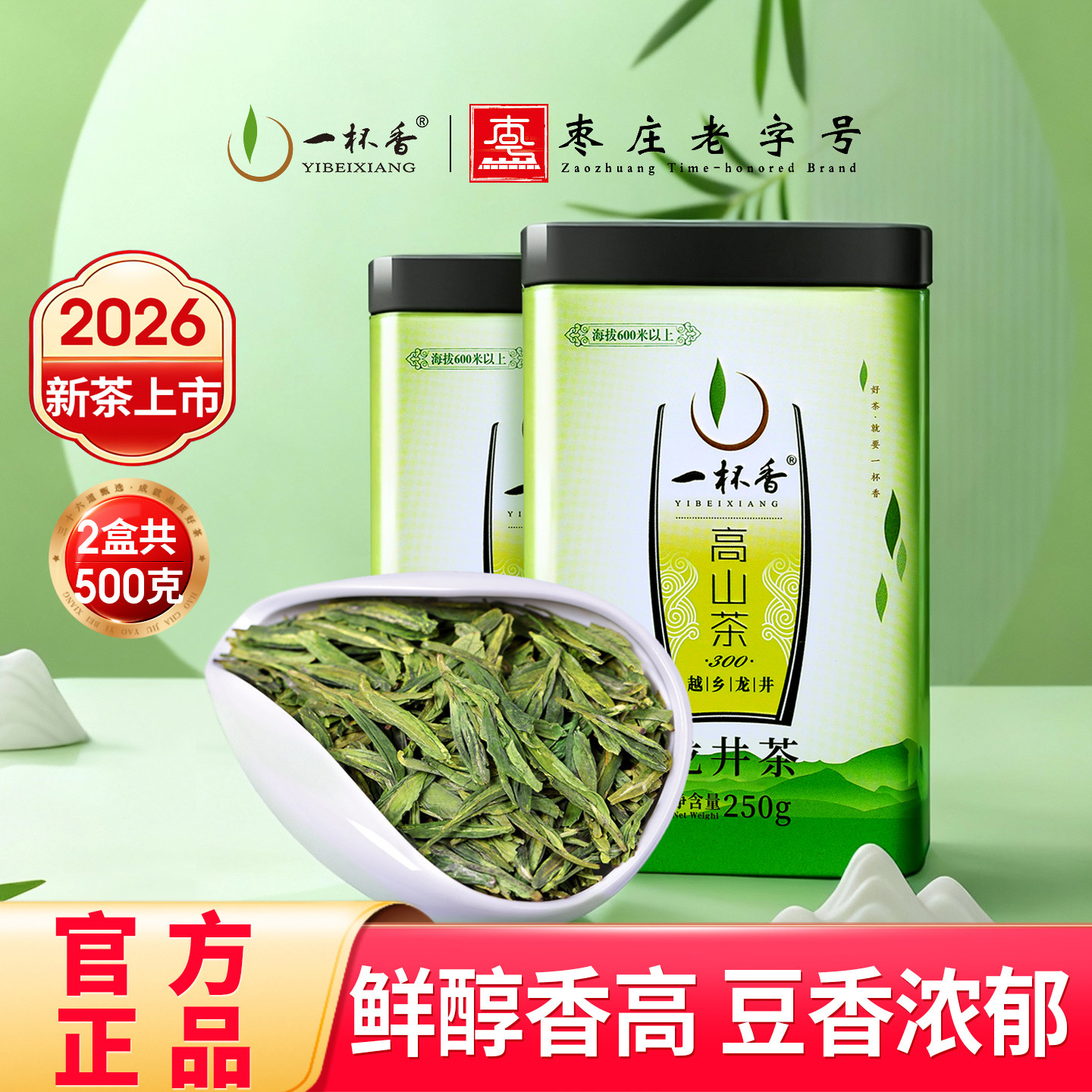 2026新茶新茶一杯香龙井茶明前茶叶绿茶500g自己喝官方正品旗舰店