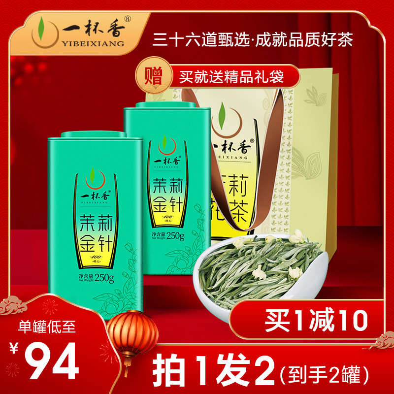 一杯香茉莉花茶500g广西横县花草茶绿茶叶特级2023新茶官方旗舰店
