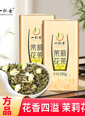 2025新茶一杯香茉莉花茶花草茶叶500g自己喝特级自己喝官方旗舰店