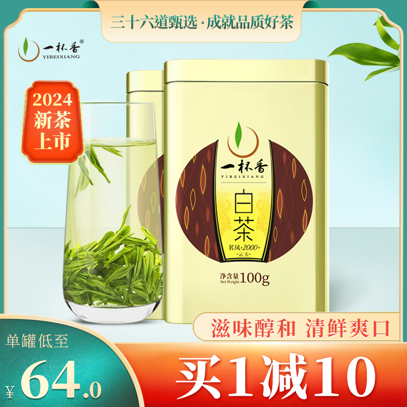 2024新茶安吉原产白茶绿茶200g