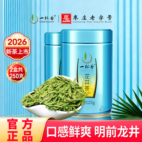 2026新茶一杯香明前龙井茶250g
