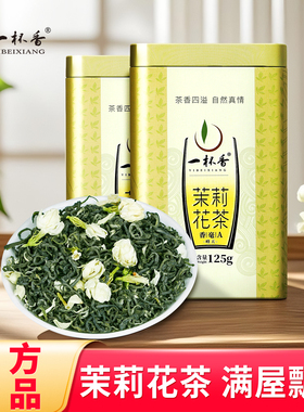 2025新茶一杯香横县茉莉花茶250g绿茶花草茶叶自己喝正品官方旗舰