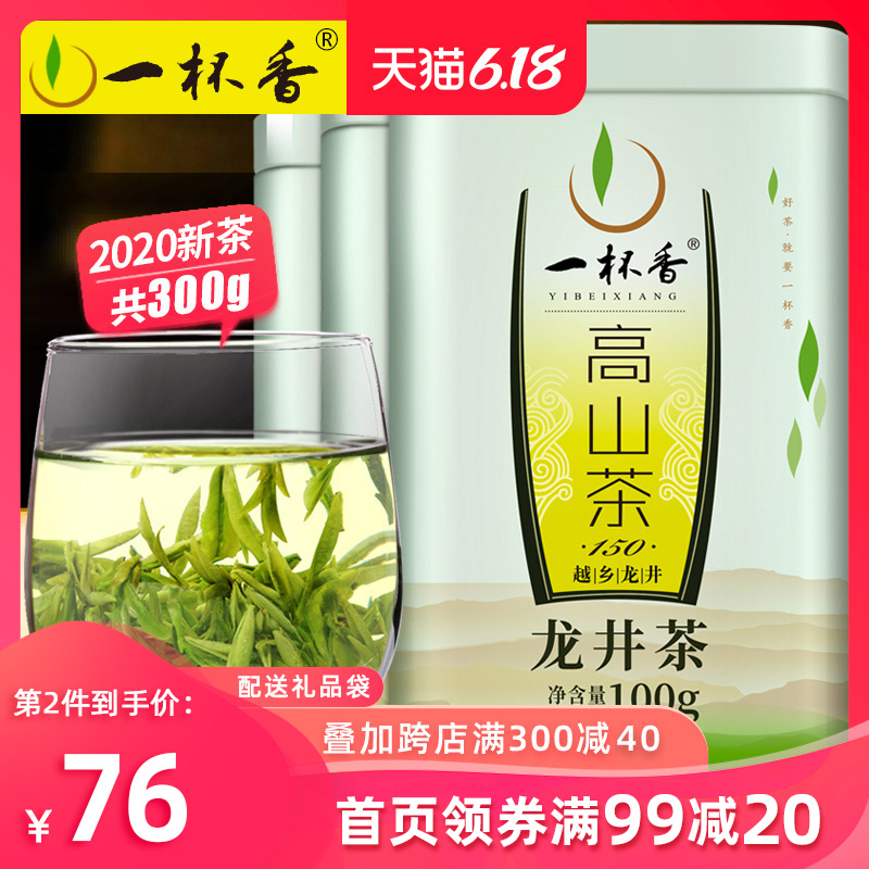 新茶一杯香明前龙井茶3盒共300克礼盒装茶叶绿茶高山浓香散装