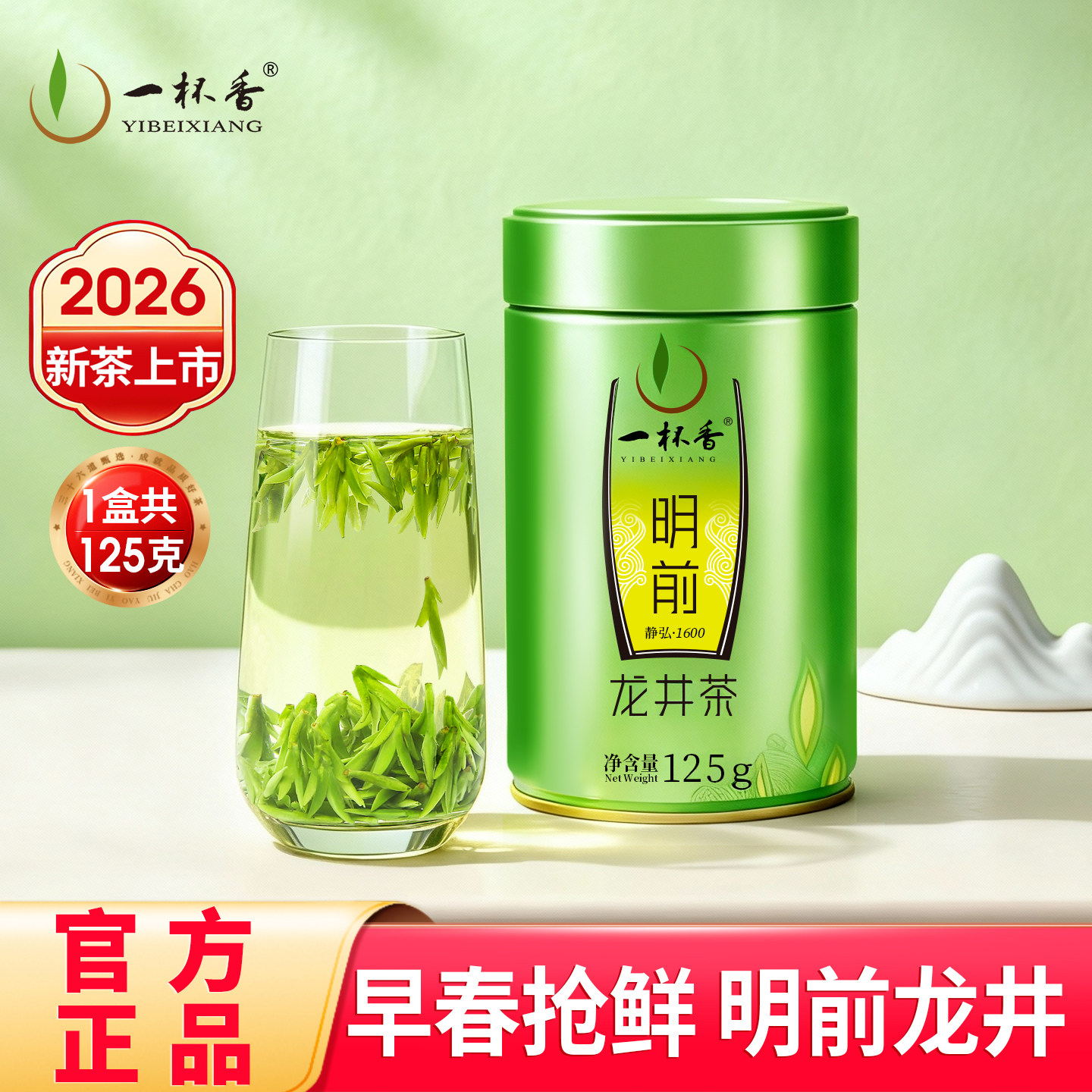 2026新茶上市一杯香龙井茶明前茶叶绿茶125g自己喝官正品方旗舰店