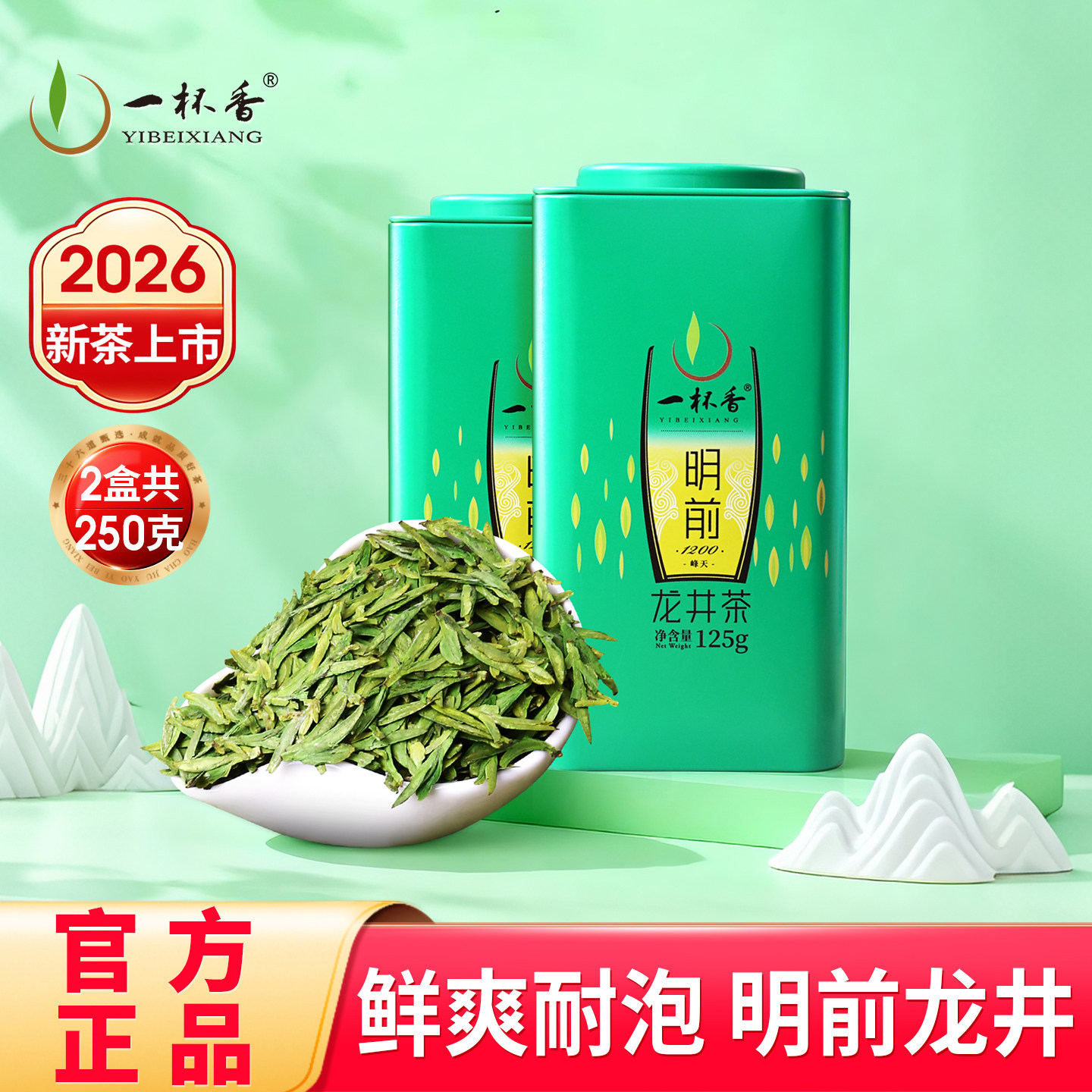 2026新茶一杯香龙井茶明前茶叶绿茶250g自己喝春茶官方正品旗舰店