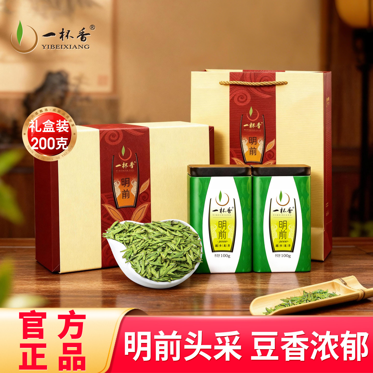 2025新茶上市明前龙井礼盒200g