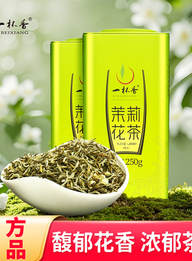 2025新茶一杯香茉莉花茶横县花草茶叶500g特级自己喝正品旗舰店