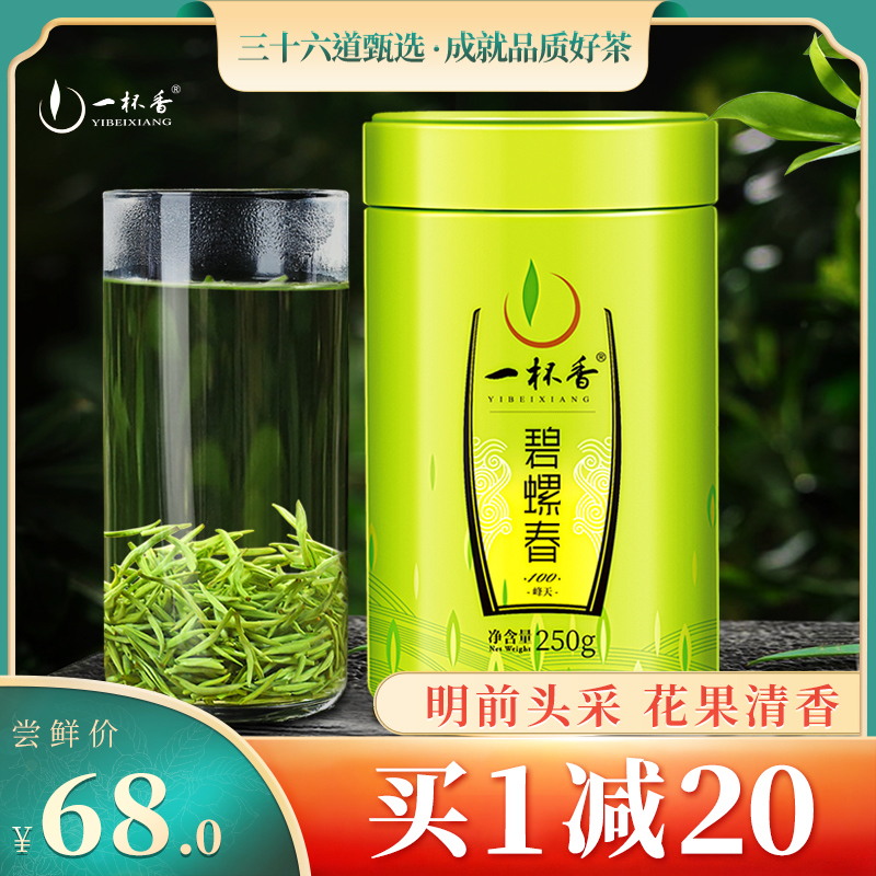 一杯香苏州碧螺春明前茶叶绿茶礼盒自己喝2023新茶官方旗舰店