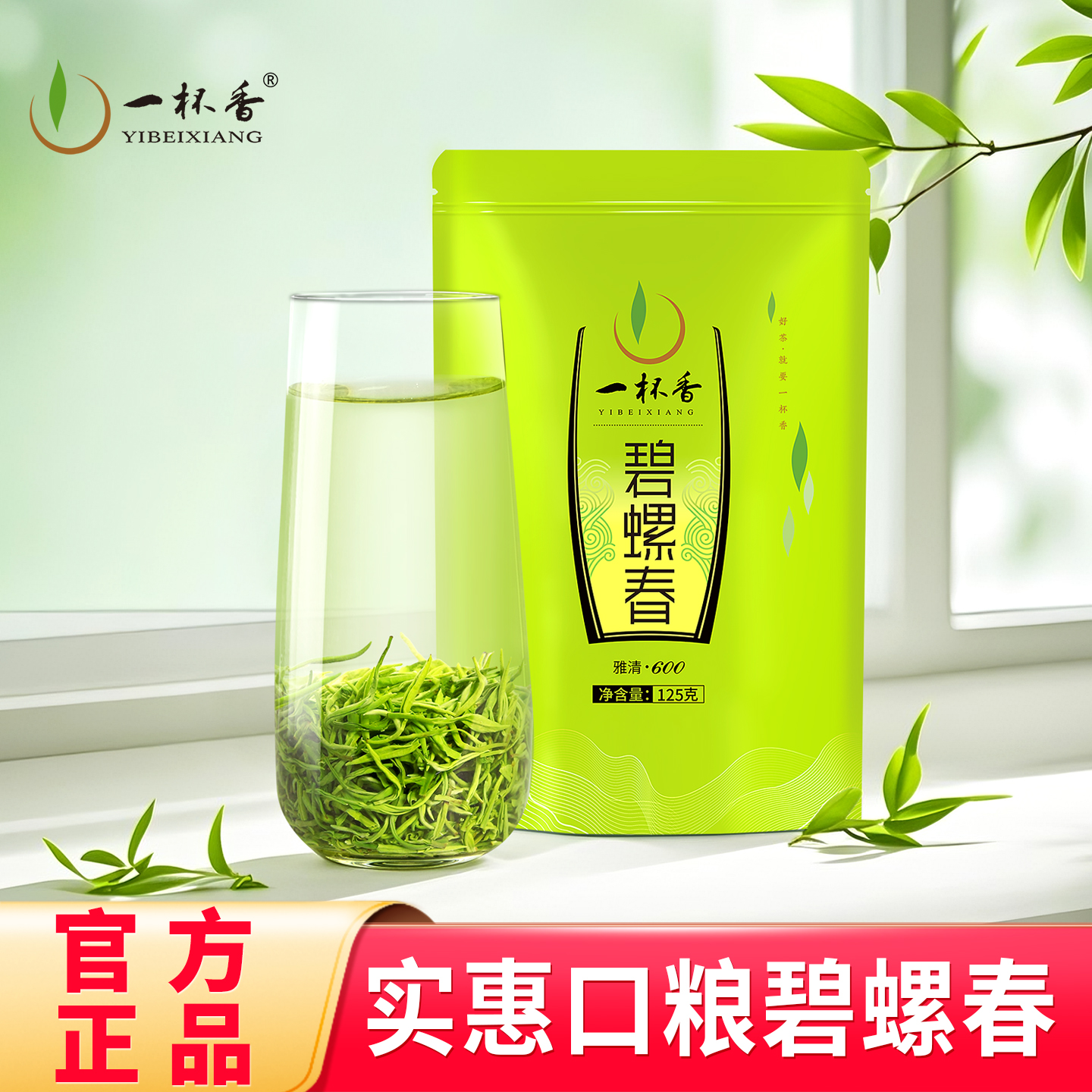 2025新茶一杯香苏州碧螺春125g