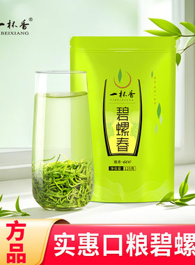 2025新茶一杯香明前碧螺春苏州茶叶绿茶125g自己喝正品官方旗舰店
