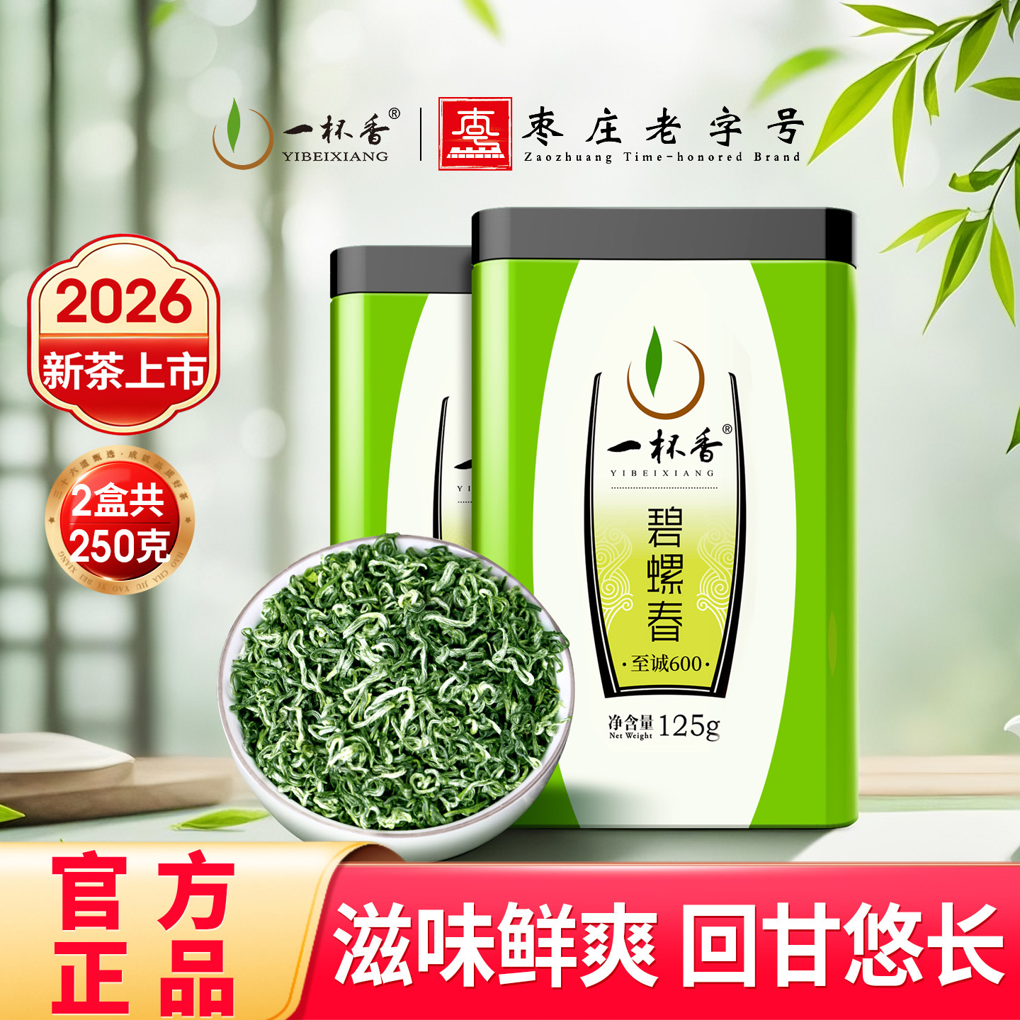 2026新茶一杯香明前碧螺春茶叶绿茶250g自己喝官方正品旗舰店