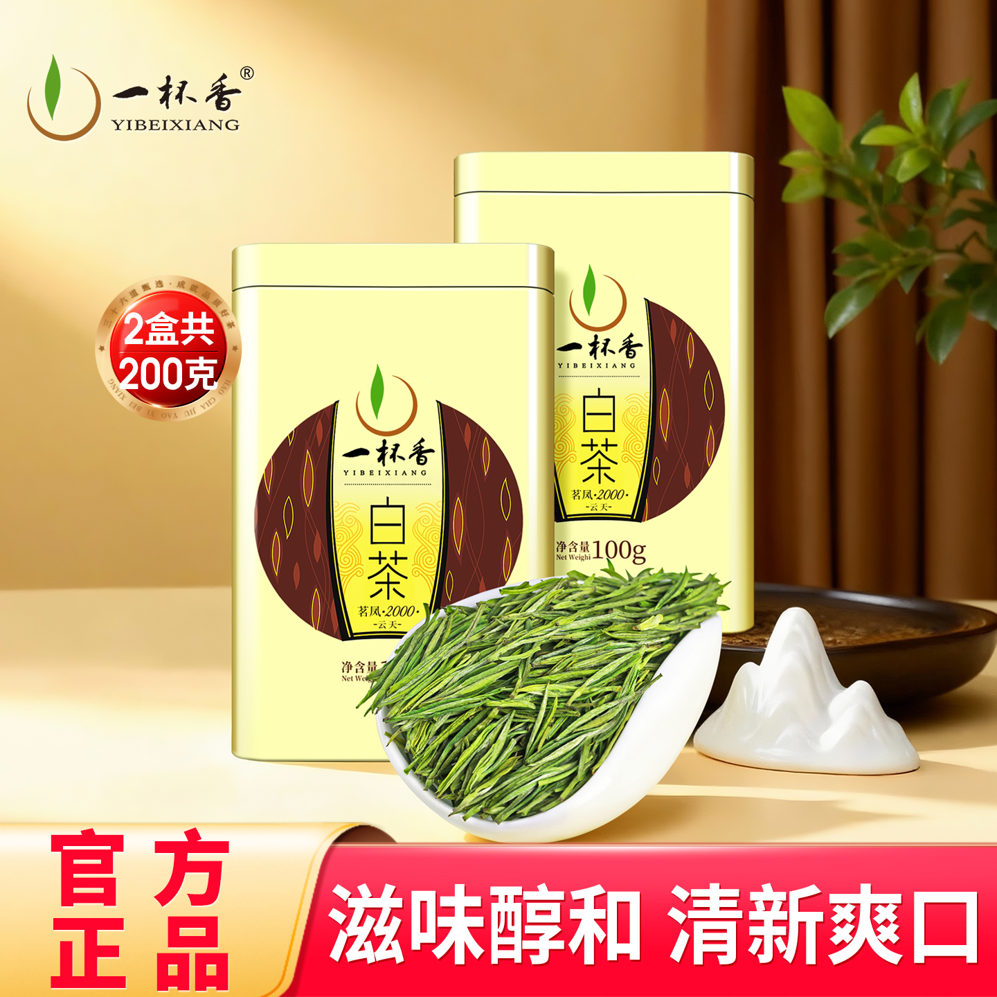 2025新茶安吉原产白茶绿茶200g