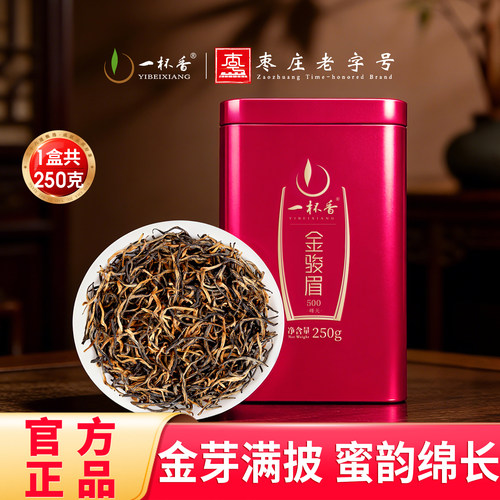 新茶一杯香金骏眉红茶250g
