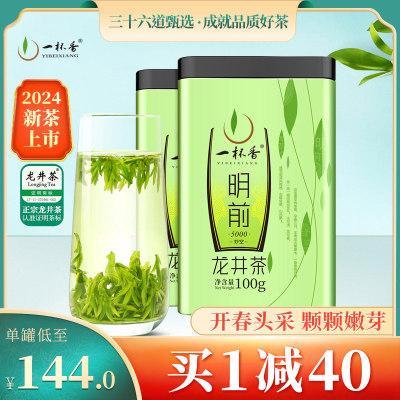 2024新茶一杯香龙井茶绿茶