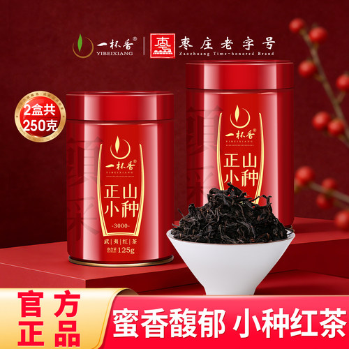 一杯香武夷山小种红茶250g