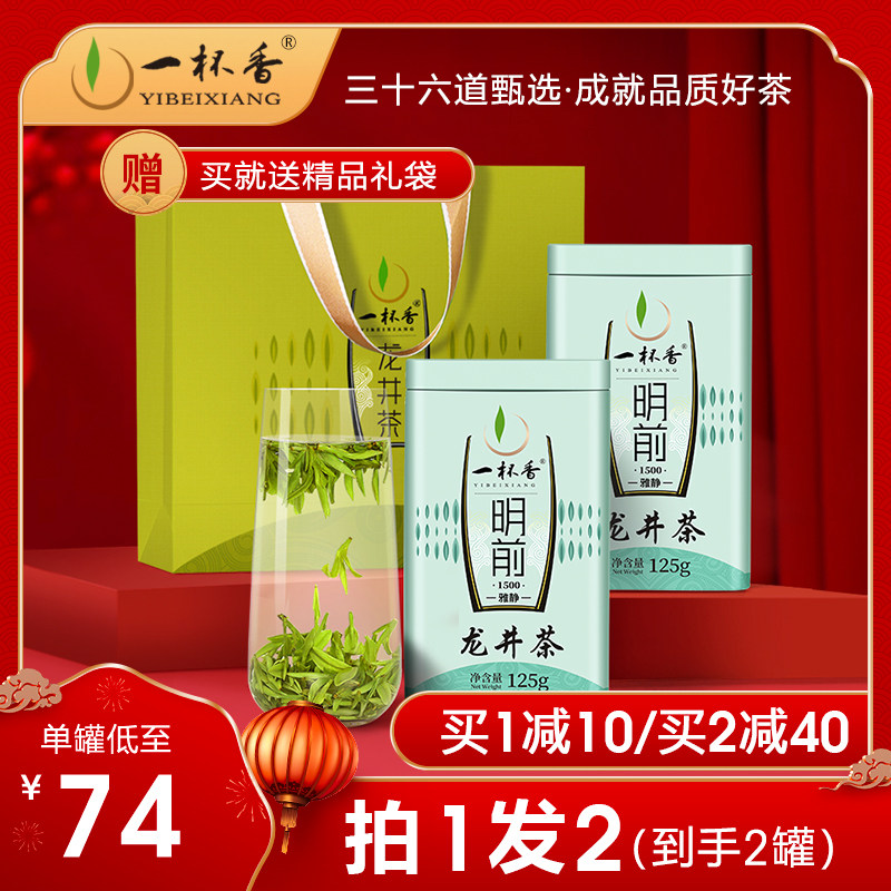 一杯香龙井茶明前绿茶茶叶250g礼盒装春茶2023新茶官方正品旗舰店