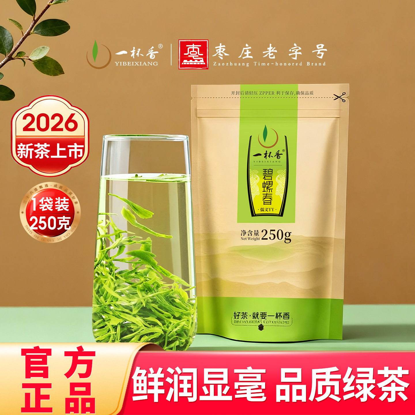 2026新茶一杯香苏州碧螺春明前绿茶茶叶250g自己喝浓香官方旗舰店