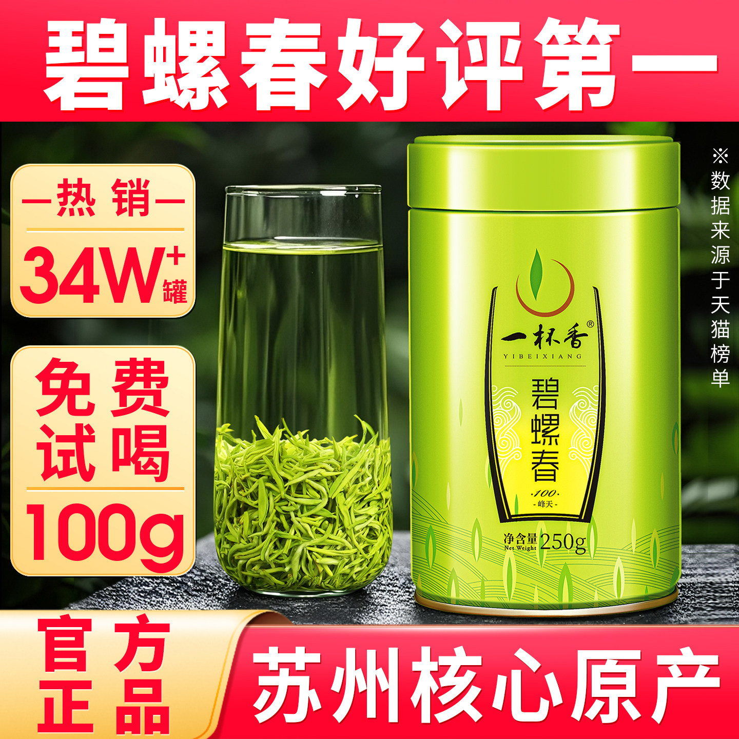 一杯香碧螺春苏州明前茶叶绿茶礼盒装2025新茶浓香自己喝官方旗舰,茶,碧螺春,淘宝优惠券,粉丝福利购,淘宝优惠卷