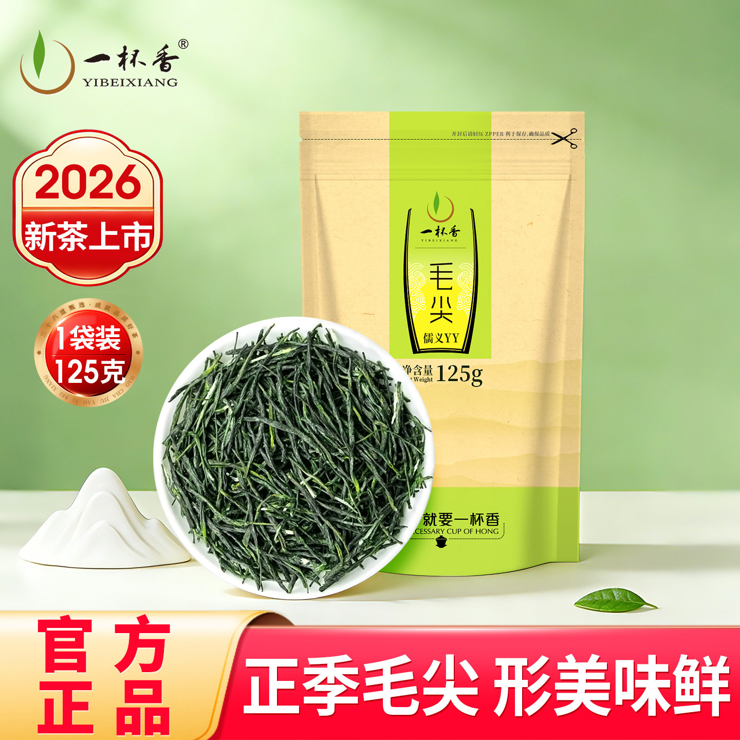 2026新茶上市一杯香毛尖茶叶绿茶125g信阳自己喝正品官方旗舰店