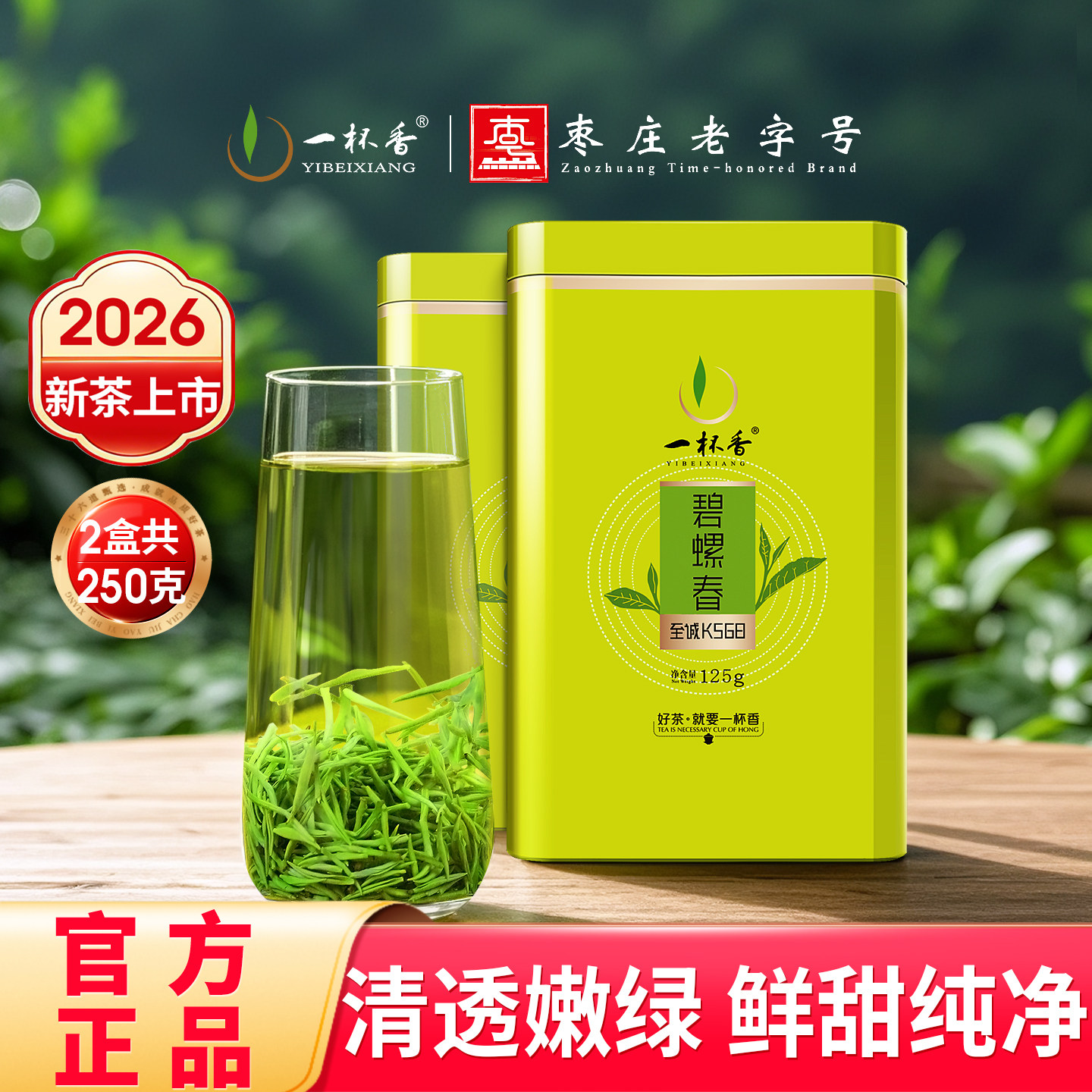 2026一杯香明前碧螺春苏州绿茶茶叶250g自己喝正品官方旗舰店