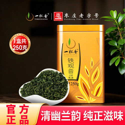 新茶一杯香铁观音茶叶250g