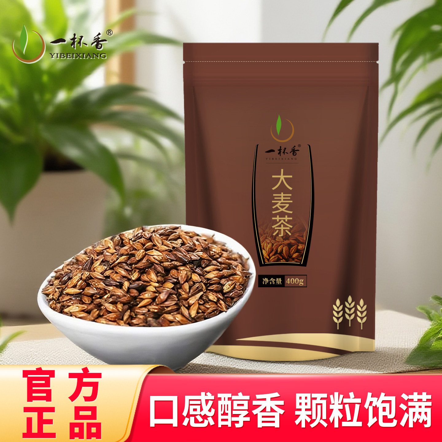 一杯香大麦茶袋装饭店专用茶包精选浓香型茶叶正品官方旗舰店400g,茶,代用/花草茶,淘宝优惠券,粉丝福利购,淘宝优惠卷
