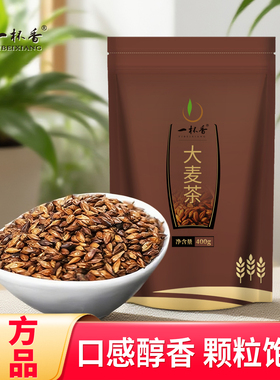 一杯香大麦茶袋装饭店专用茶包精选浓香型茶叶正品官方旗舰店400g
