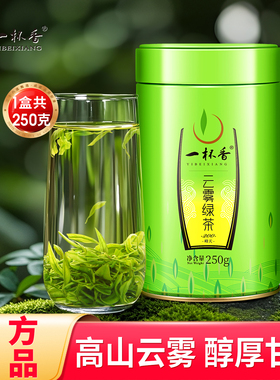 2025新茶一杯香明前云雾绿茶茶叶绿茶250g自己喝春茶官方旗舰店