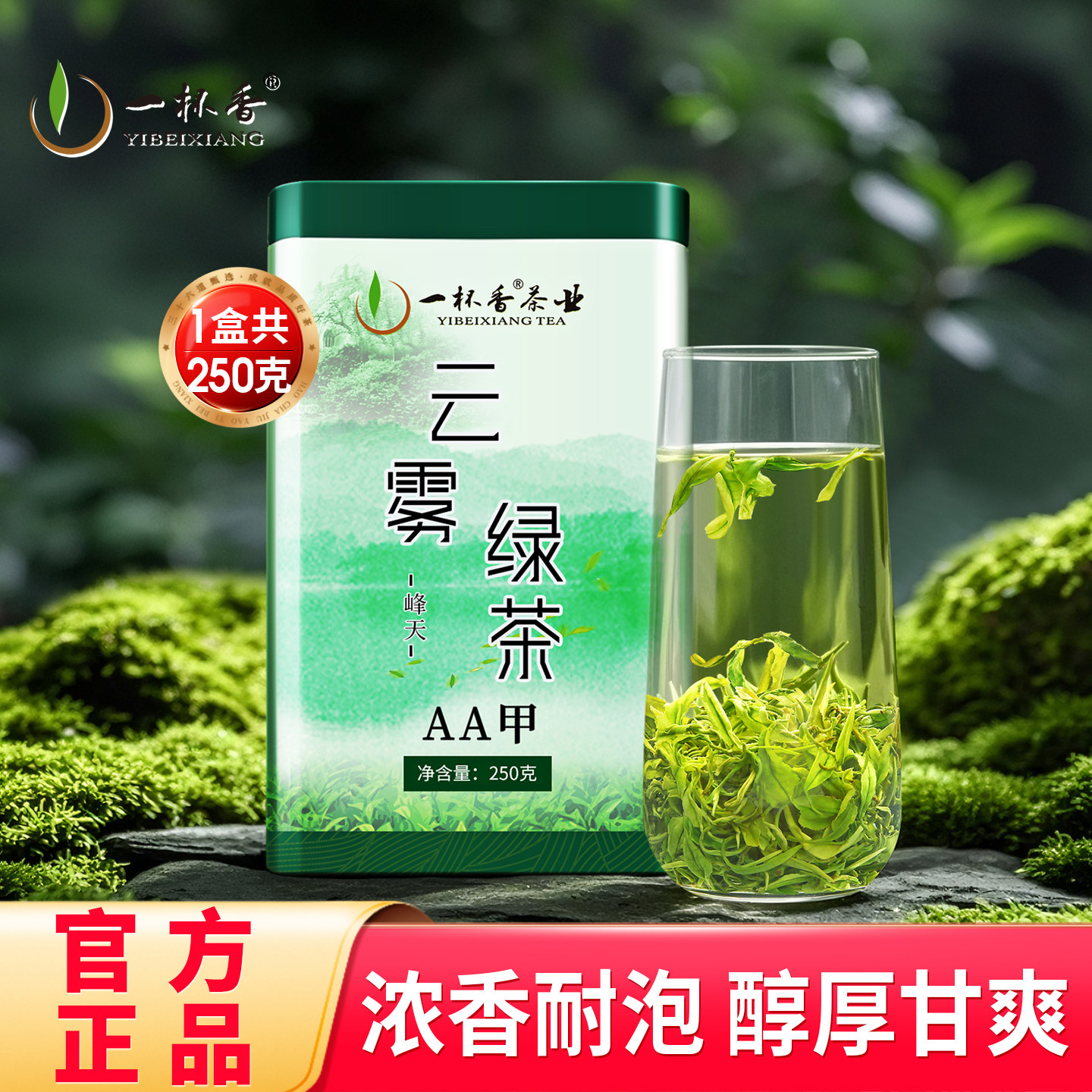 2025新茶一杯香明前云雾绿茶茶叶250g自己喝春茶浓香官方旗舰店,茶,特色产区绿茶,淘宝优惠券,粉丝福利购,淘宝优惠卷
