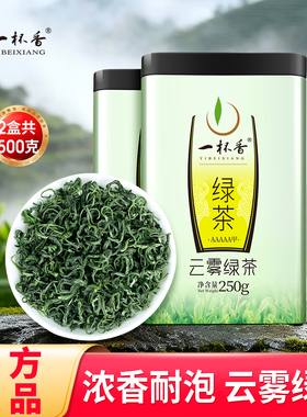 2025新茶一杯香云雾绿茶明前茶叶绿茶500g自己喝正品官方旗舰店